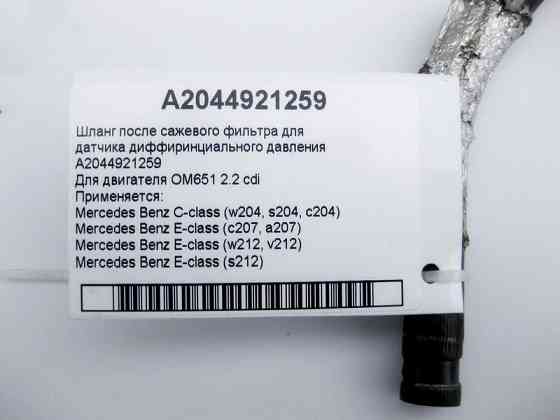 Mercedes-Benz  A2044921259 Шланг датчика фільтра сажі OM651 R4 2.2 cdi C-Class W204 E-Class W212 Одеса