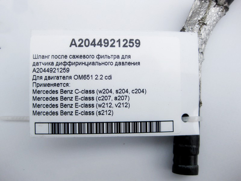 Mercedes-Benz  A2044921259 Шланг датчика фільтра сажі OM651 R4 2.2 cdi C-Class W204 E-Class W212 Одеса - фото 3