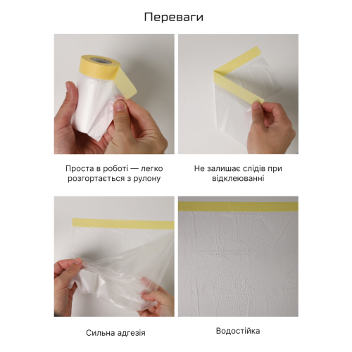 Плівка захисна з малярною стрічкою  1100мм*30м Одеса