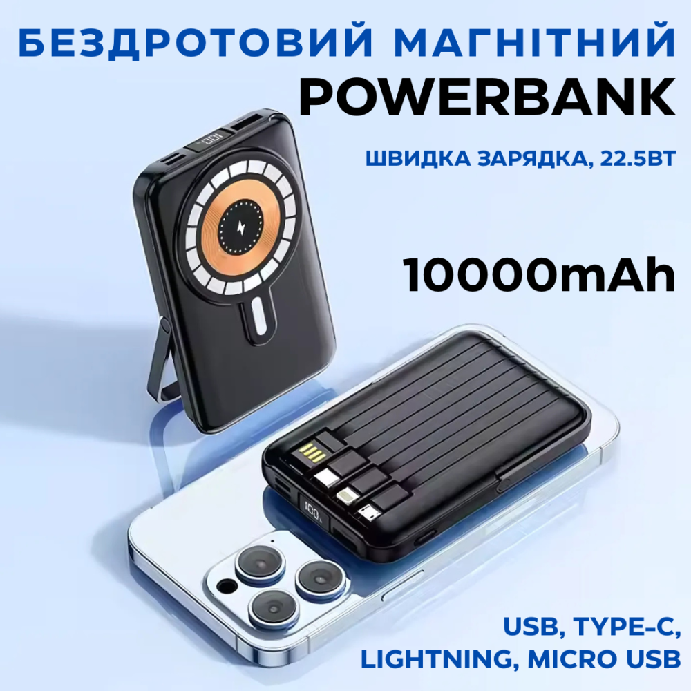 Павербанк бездротовий магнітний 10000мАг, Powerbank з кабелями Type-C/Lightning/micro USB/USB, 22.5W Black Кам'янець-Подільський - фото 1