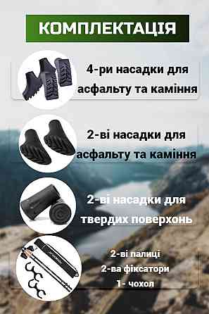 Палки для скандинавской ходьбы трекинговые палки туристические для спортивной ходьбы 2 пари сапожек чохол Киев