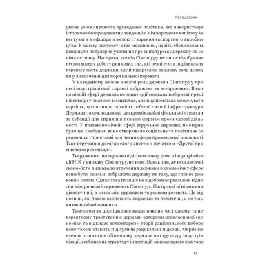 Книга Сінгапурське економічне диво. Від британської колонії до азійського тигра - Ґеррі Родан Наш Формат (9786178441364) Винница - изображение 11