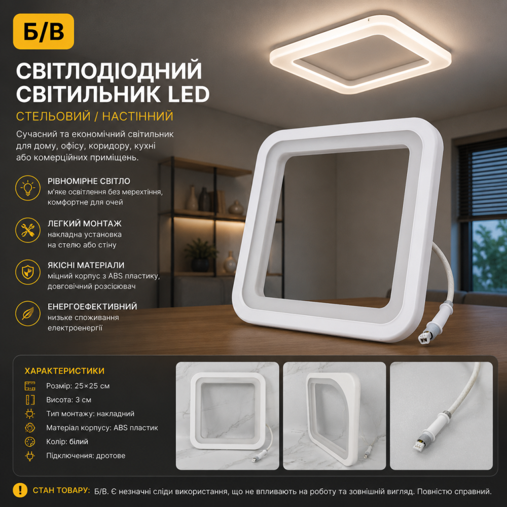 Б/У Светодиодный потолочный/настенный светильник LED 25×25 см, квадратный, белый, накладная люстра для дома и офиса Киев - изображение 7