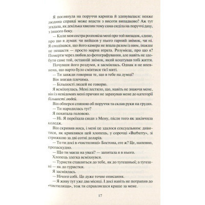 Книга Покинь, якщо кохаєш - Коллін Гувер Vivat (9789669425140) Вінниця - фото 7