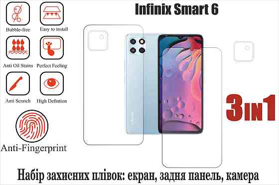 Мягкое стекло King для Infinix Smart 6 (полиуретановая пленка) Киев