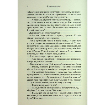 Книга До останнього подиху. Книга 3 - Дженніфер Л. Арментраут КСД (9786171513341) Вінниця - фото 12