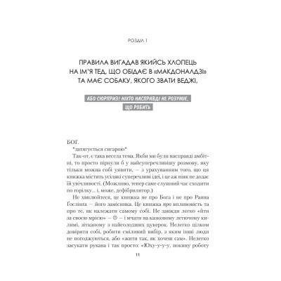 Книга Синдром самозванця. Як прожити неймовірне життя, на яке ви заслуговуєте - Еш Амбірдж Vivat (9789669829368) Вінниця - фото 11