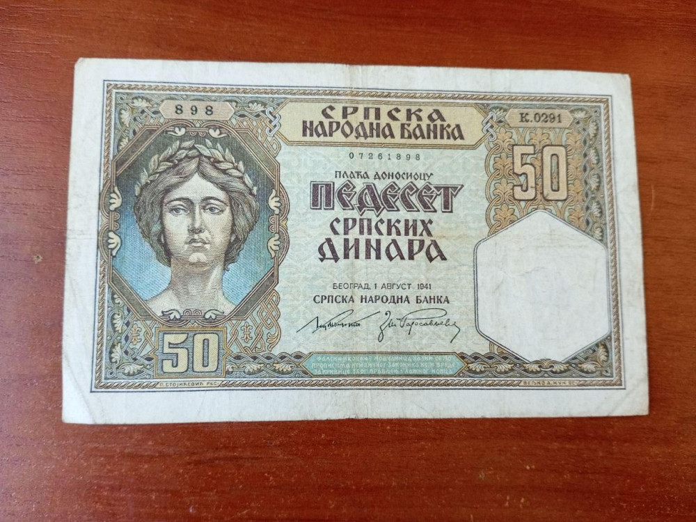 Сербія / Сербия 50 динар 1941р №0291 Полтава - изображение 1