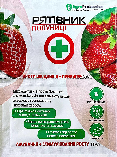 Рятівник полуниці 3 мл + 11 мл Вінниця - фото 1