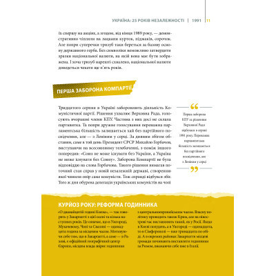 Книга Покоління сміливих. Україна. 25 років незалежності - Андрій Кокотюха Vivat (9786176906919) Винница - изображение 12