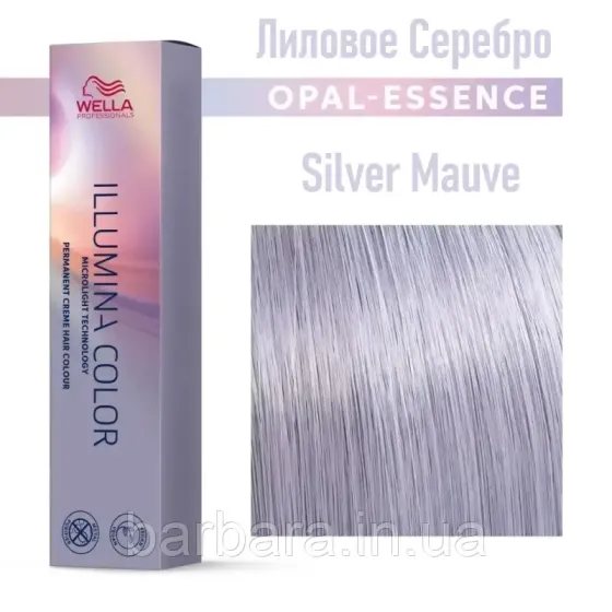 Краска для волос  Wella Illumina Сolor 2026 все тона Silver Mauve Киев