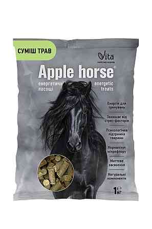 Ласощі Вита Apple Horse суміш трав для коней 1 кг Вінниця