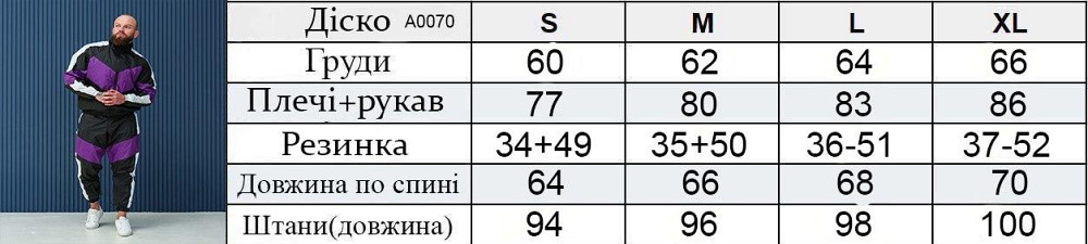 Ретро спортивний костюм чоловічий преміум плащівка триколірний весна-осінь Диско чорно-білий Одеса - фото 7