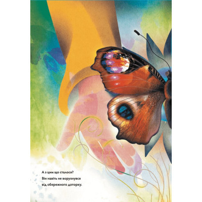 Книга Метелики перетворюються - Галина Вдовиченко Видавництво Старого Лева (9789664481349) Вінниця - фото 11