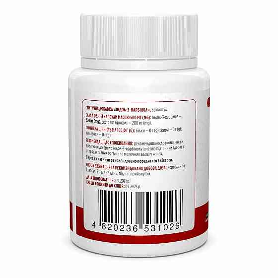 Индол-3-карбинол (Indole-3-Carbinol) 200 мг 60 капсул Киев