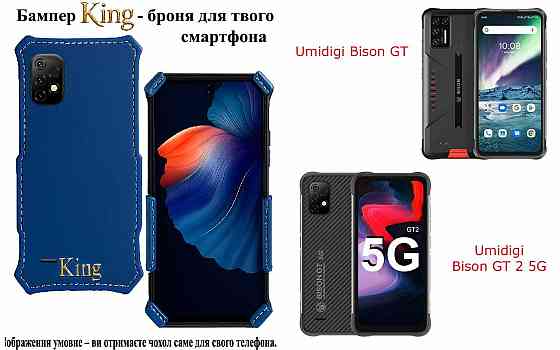 Бампер King для Umidigi Bison GT, Bison GT 2 5G, із посиленим корпусом, колір Синій св Київ
