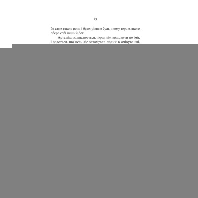 Книга Аталанта - Дженніфер Сейн Yakaboo Publishing (9786178225421) Вінниця - фото 9