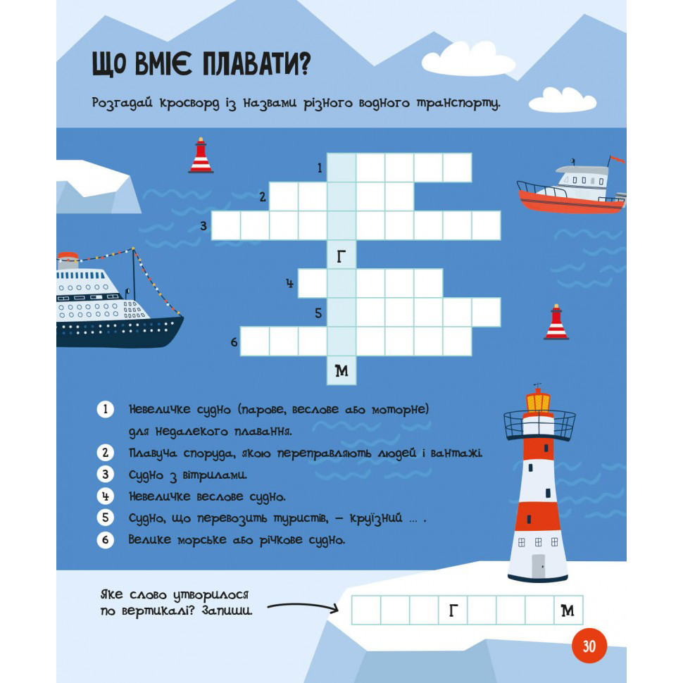 Развивающая тетрадь с заданиями МозгоИгры ''Транспорт и техника'' 142129, 48 страниц Винница - изображение 4
