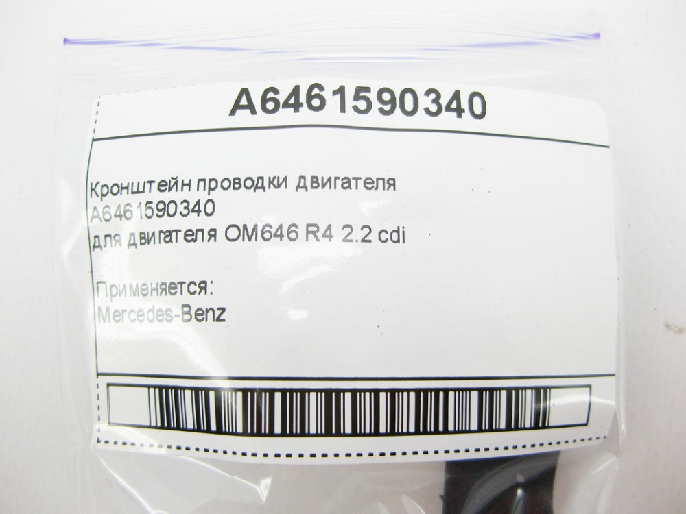 Mercedes-Benz  A6461590340 Кронштейн проводки двигуна OM646 R4 2.2 cdi Одеса - фото 11