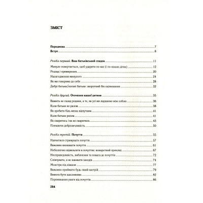 Книга Важливо, щоб ваші батьки прочитали цю книжку (а ваші діти радітимуть, якщо і ви це зробите) Vivat (9789669822178) Винница - изображение 12