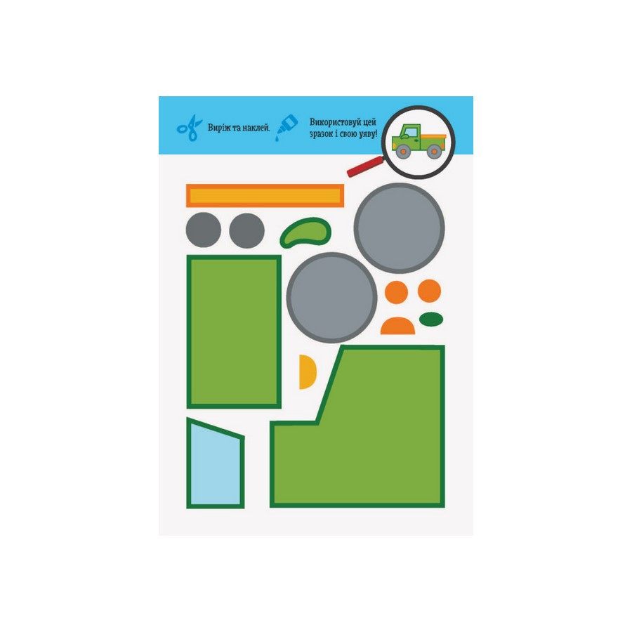 Виріж та наклей Транспорт КЕНГУРУ 887004 Чудові аплікації Вінниця - фото 3