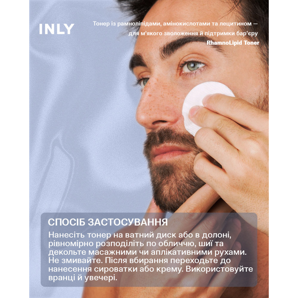 Тонер з рамноліпідами, гліцерином і амінокислотами RhamnoLipid Toner INLY 150 мл Київ - фото 6
