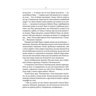 Книга Маруся - Василь Шкляр КСД (9786171234314) Вінниця - фото 11