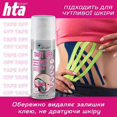 Спрей для тіла HTA Tape Off Для зняття тейпів 200 мл (4820159541874) Вінниця