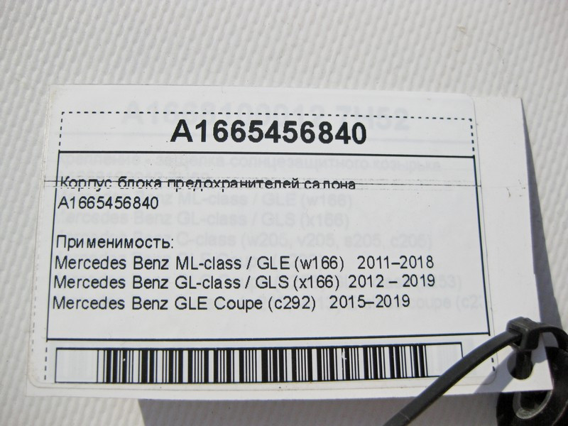 Mercedes-Benz  A1665456840 Корпус блоку запобіжників салону ML GLE W166 C292 GL GLS X166 Одесса - изображение 8