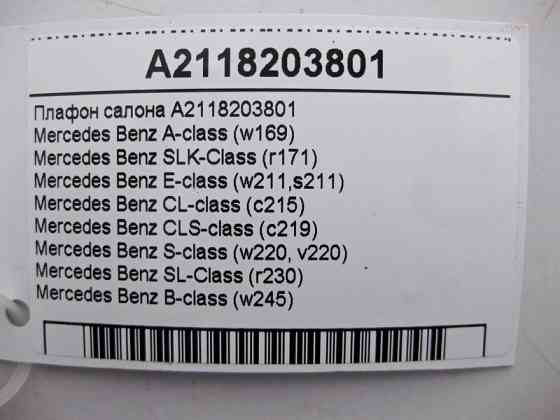 Mercedes-Benz  A2118203801 Плафон салону CLS C219 E-class S211 E-class W211 SLK R171 CL C215 S-class short W220 S-class long V220 SL R230 A-class C169 Одеса