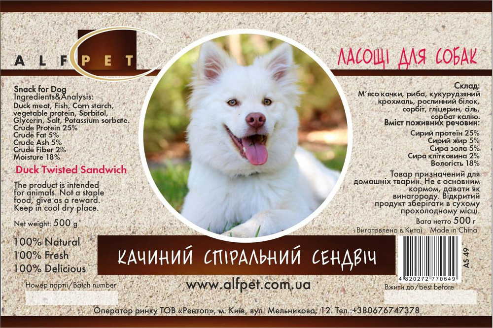 Ласощі AlfPet (АльфПет) AS49 Качиний спіральний сендвіч для собак 500 г Вінниця - фото 2