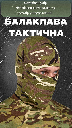 Летняя Балаклава мужская тактическая подшлемник трикотажная мультикам Киев - изображение 8
