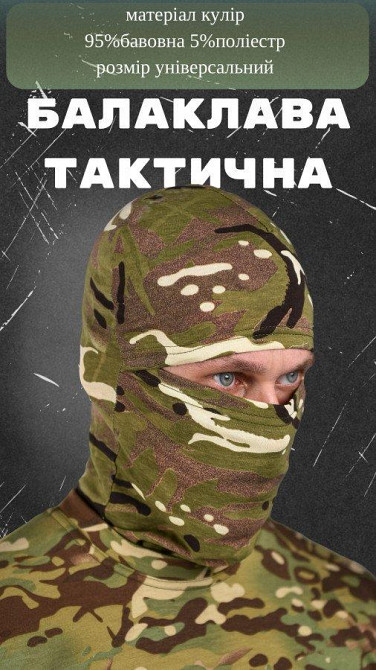 Літня Балаклава чоловіча тактична підшоломник трикотажна мультикам ВТ6851 Одеса - фото 8