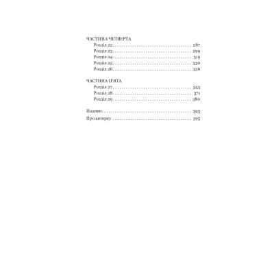 Книга Гера - Дженніфер Сейнт Yakaboo Publishing (9786178225322) Винница - изображение 9