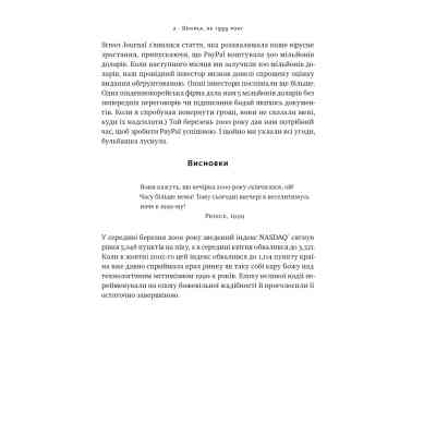 Книга Від нуля до одиниці. Нотатки про стартапи, або як створити майбутнє - Пітер Тіль, Блейк Мастерс Наш Формат (9786178120900) Вінниця