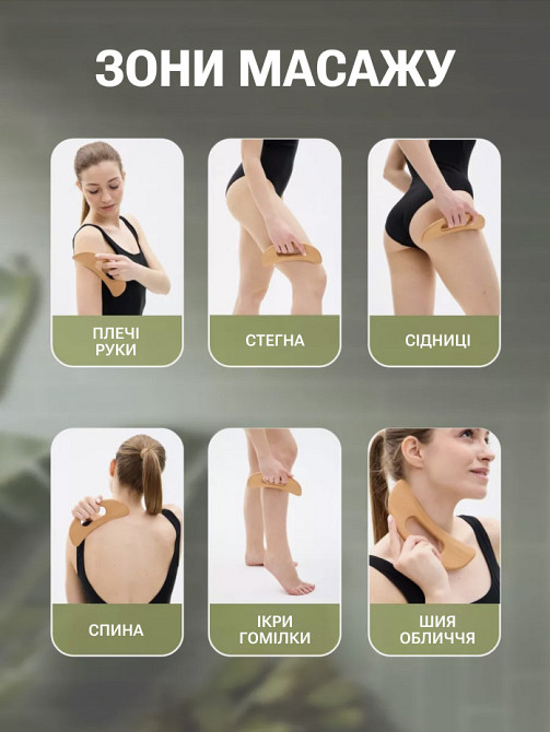 Деревянный скребок Гуаша для массажа тела и лица Reclaire cosmetics 150 г Киев - изображение 10