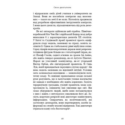 Книга Спін-диктатори. Як змінюється обличчя тиранії в ХХІ столітті - Сергій Гурієв, Деніел Трейсман BookChef (9786175480540) Винница - изображение 7