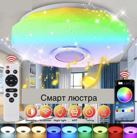 Уцінка Смарт LED люстра Wholede RGB з Bluetooth колонкою | Стельовий світильник з пультом, APP, димер, музична люстра Київ