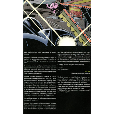 Комикс Бетмен. Убивчий жарт - Алан Мур Видавництво РМ (9786178280765) Винница - изображение 7