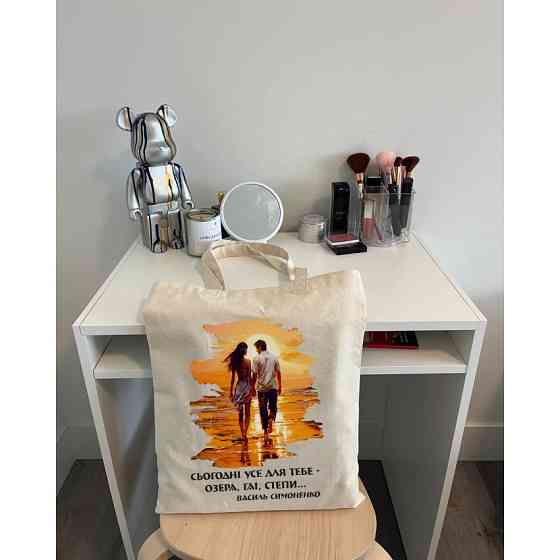 Екошопер BookOpt BK4085 Василь Симоненко, Сьогодні усе для тебе - озера, гаї, степи... колір, бежевий Киев