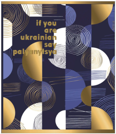 Зошит для записів А5/96 кл. "YES" "Palyanytsya" мат. ВДЛ+ УФ-спл+Pantone Gold 766904, шт Київ