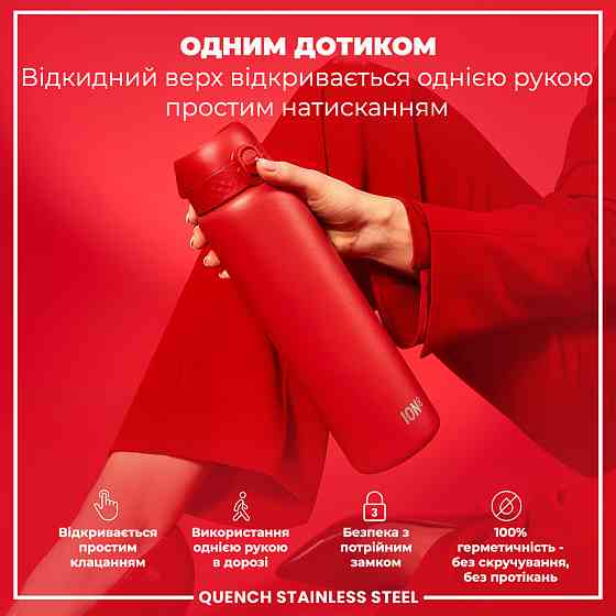 Пляшка для води металева ION8 1200 мл. Stainless Steel , Red Каменское