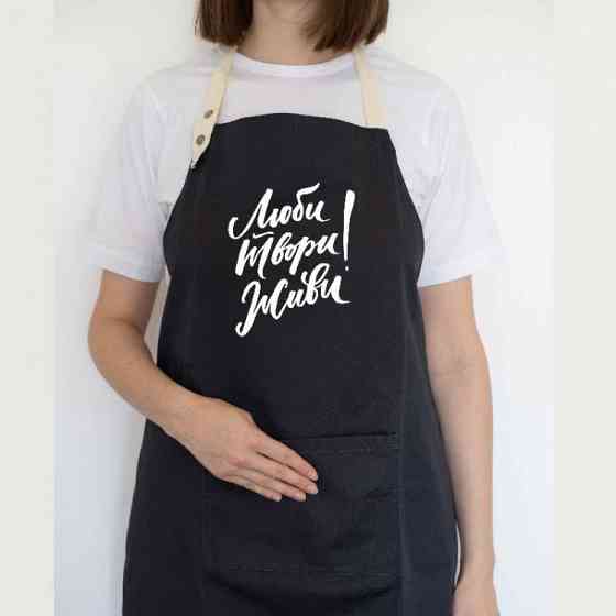 Фартук Люби. Твори. Живи (Чорний) Вінниця