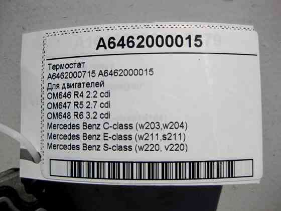 Mercedes-Benz  A6462000015 Термостат для двигунів OM646 R4 2.2 cdi OM647 R5 2.7 OM648 R6 3.2 A6462000715 Одесса