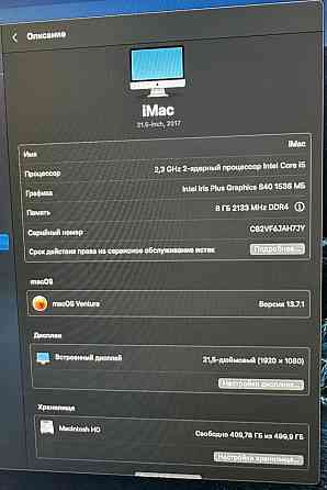 Монитор iMac 2017- 21.5 Київ