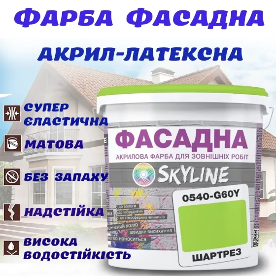 Фарба Акрил-латексна Фасадна водостійка стійка до атмосферних впливів емаль Шартрез Skyline 5 л Харків