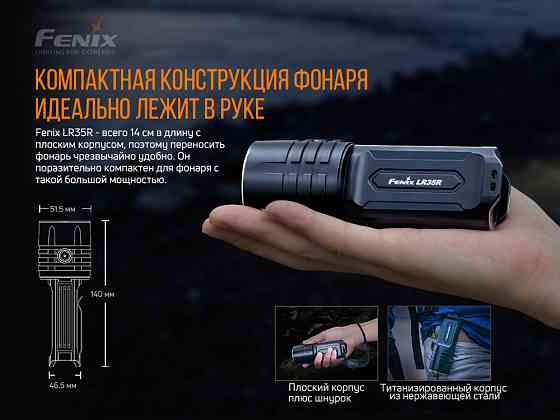 Тактичний ручний ліхтар Fenix LR35R 10000лм Type-C (Чорний) Вінниця