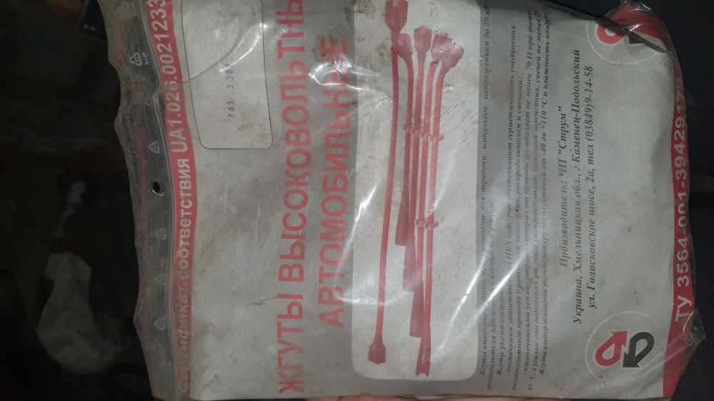 Жгуты высоковольтные (комплект) ГАЗ-3302. Харьков - изображение 1