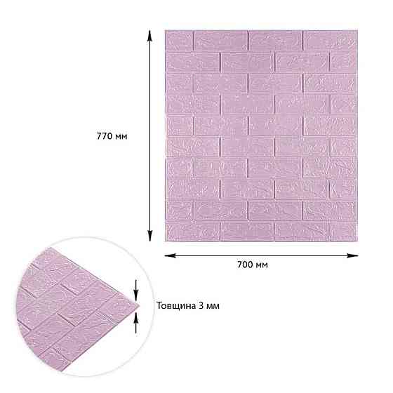 3D панель самоклеюча 700х770х3мм цегла Світло - фіолетова (015-3) SW-00000574 Дніпро