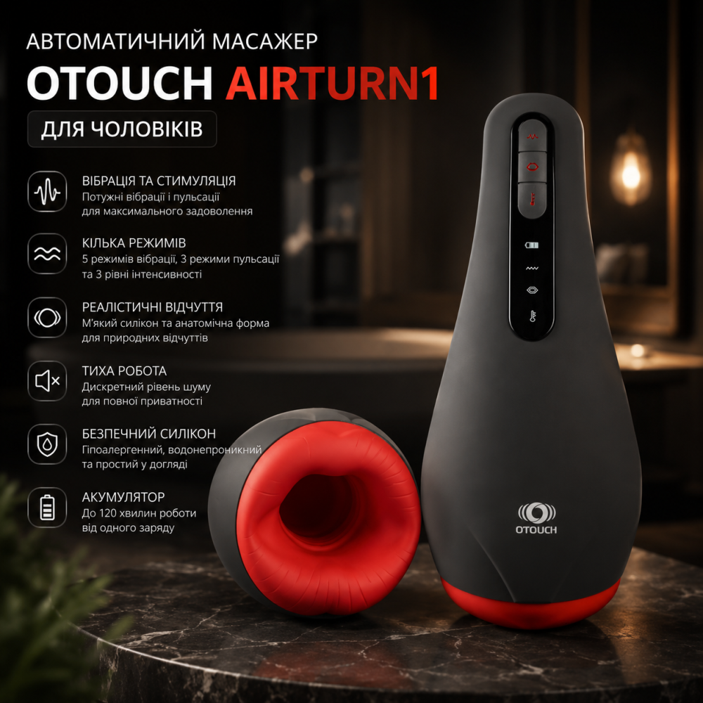 Автоматичний мастурбатор OTOUCH Airturn1 для чоловіків, вібрація, режими стимуляції, силіконовий інтимний тренажер Київ - фото 7